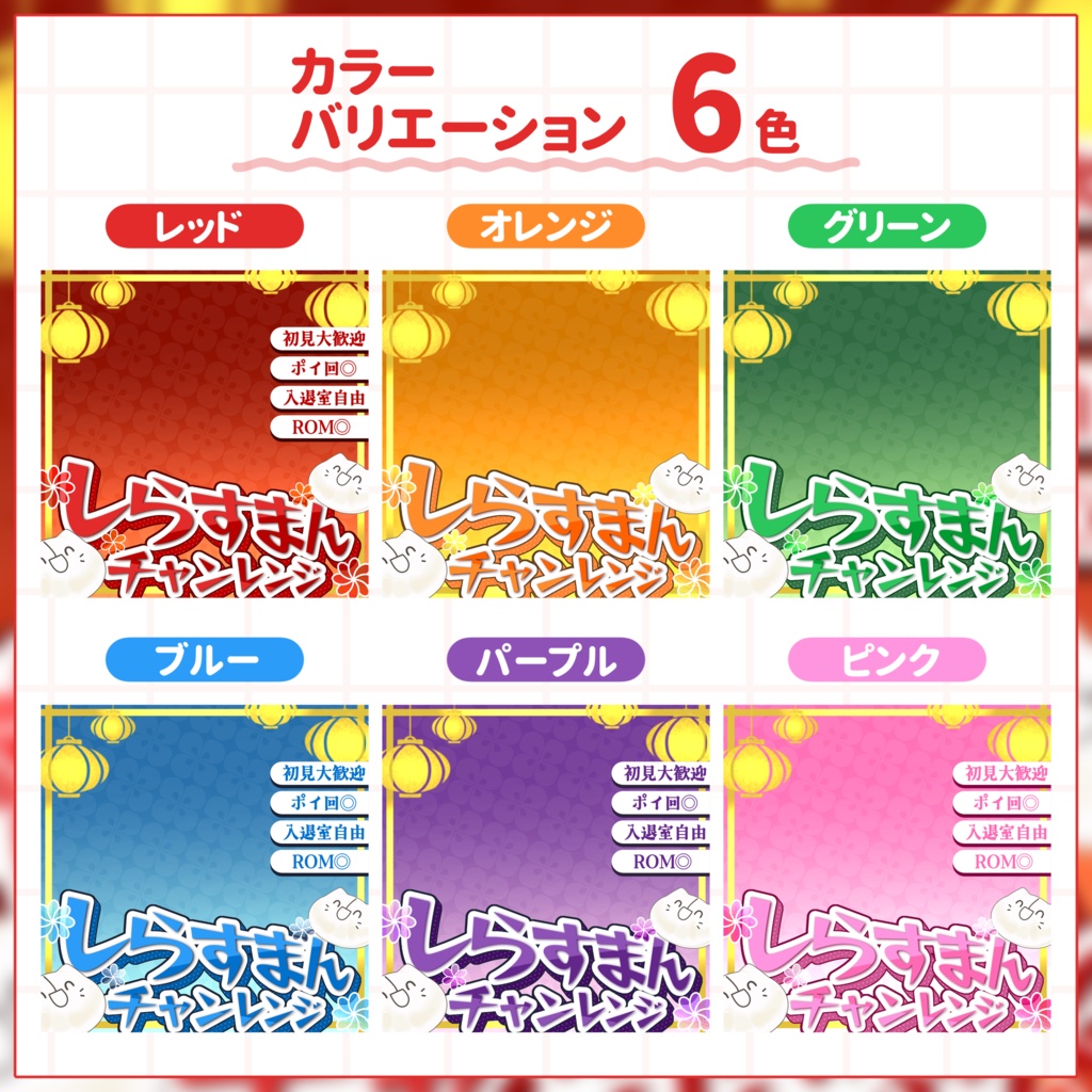 【IRIAM用サムネイル素材】しらすまんチャレンジ用サムネイル素材【中華まん】