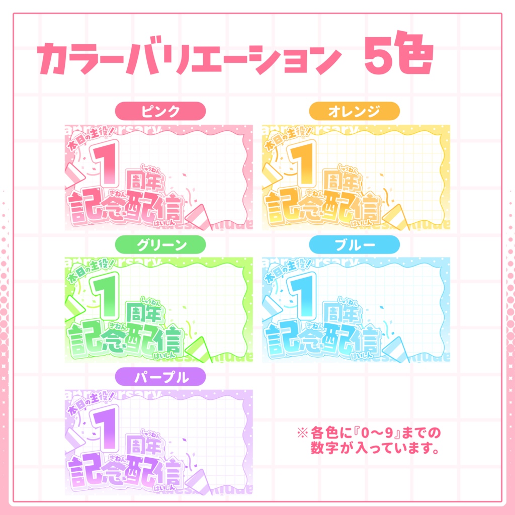 【VTuber向け】サムネイル素材⋆周年記念配信用【お祝い】