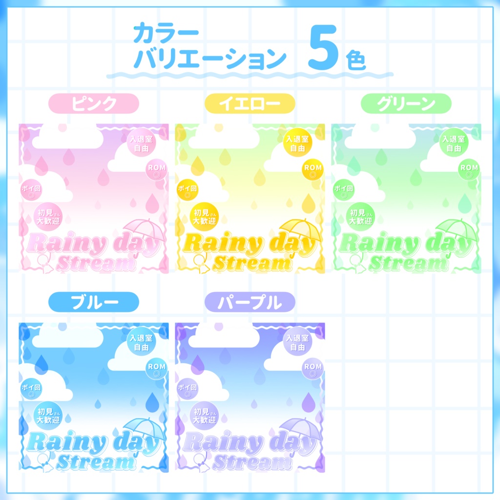 【IRIAM用サムネイル素材】雨の日配信用サムネイル素材【雨と傘】
