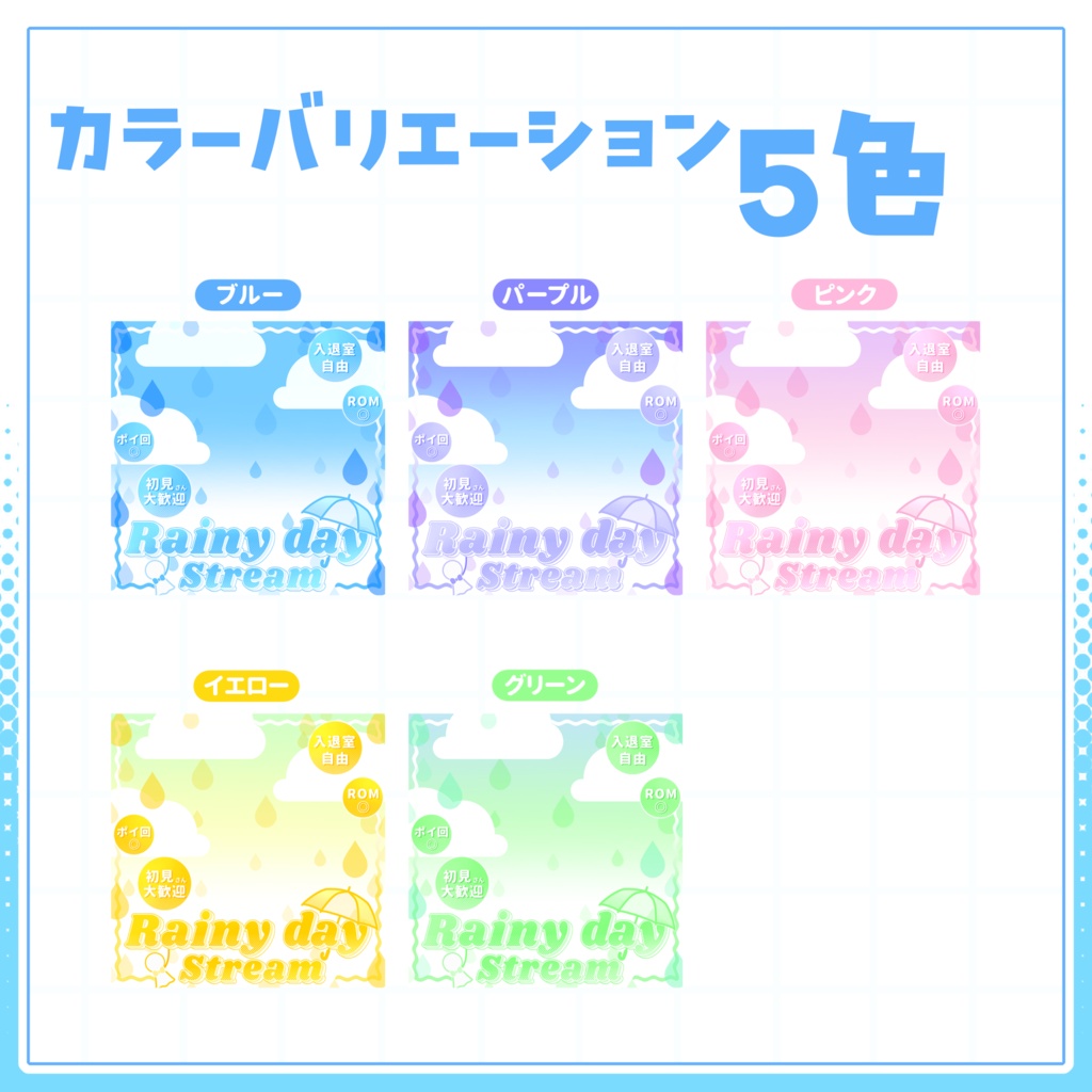 【IRIAM用サムネイル素材】雨の日配信用サムネイル素材【雨と傘】