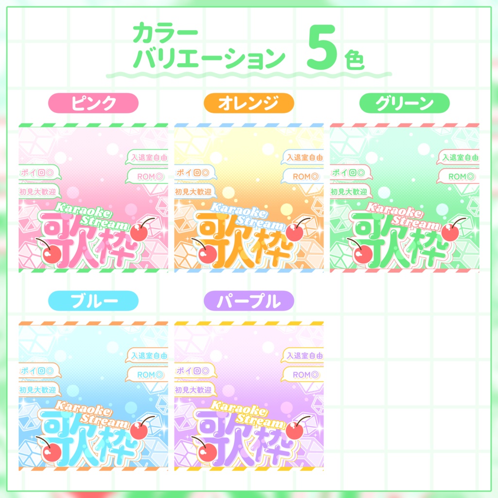 【IRIAM用サムネイル素材】歌枠サムネイル素材【しゅわしゅわ】