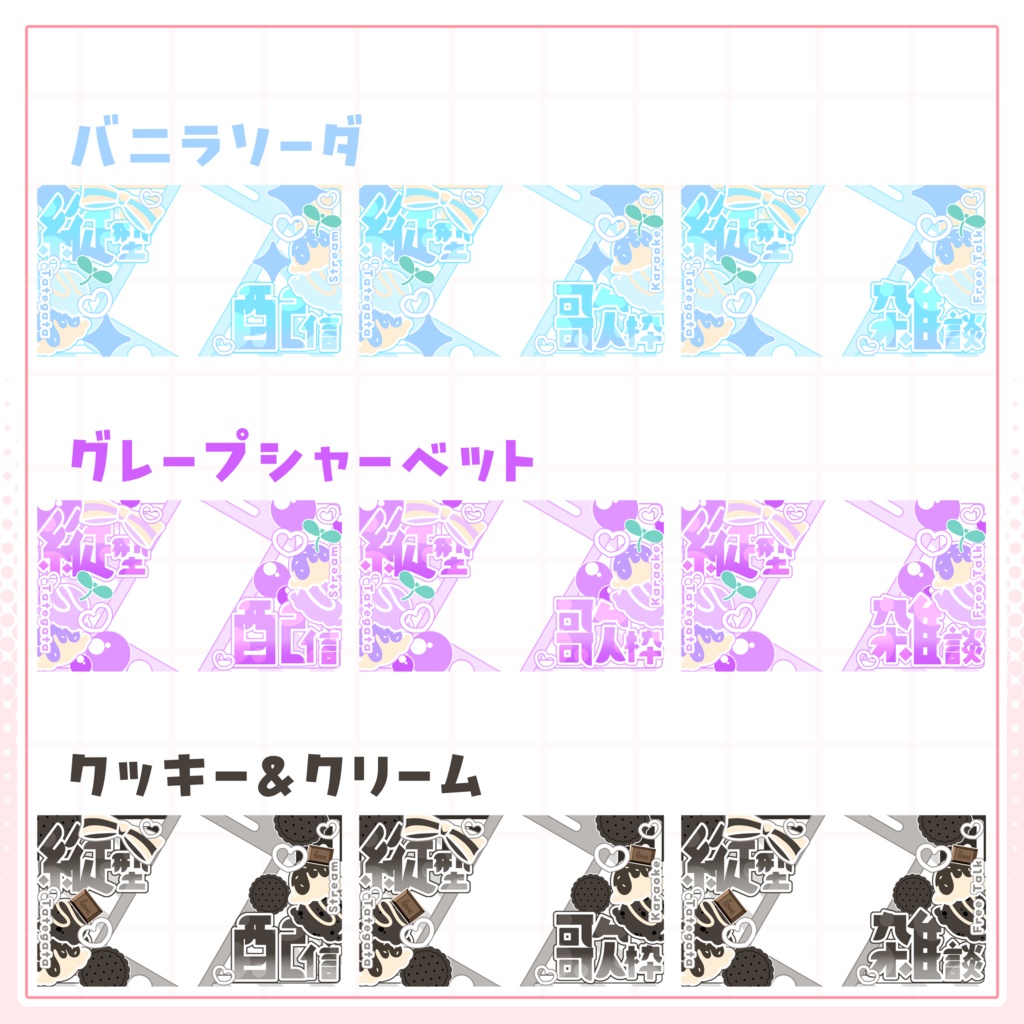 【VTuber向け】サムネイル素材⋆縦型配信+縦型歌枠+縦型雑談3種セット【アイス】