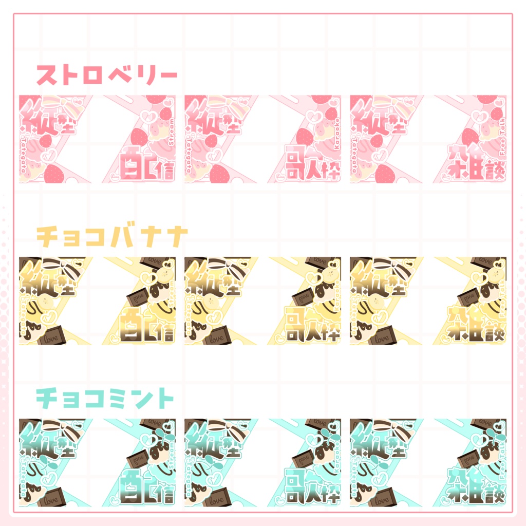 【VTuber向け】サムネイル素材⋆縦型配信+縦型歌枠+縦型雑談3種セット【アイス】