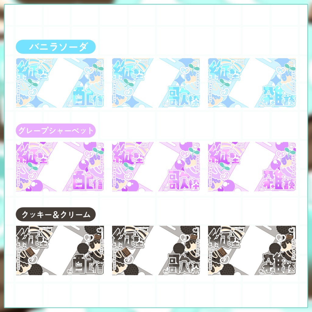 【VTuber向け】サムネイル素材⋆縦型配信+縦型歌枠+縦型雑談3種セット【アイス】