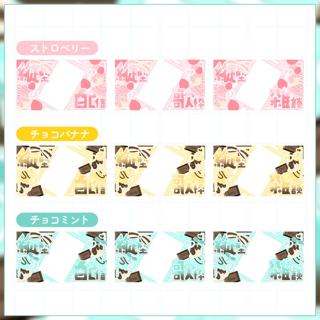 【VTuber向け】サムネイル素材⋆縦型配信+縦型歌枠+縦型雑談3種セット【アイス】