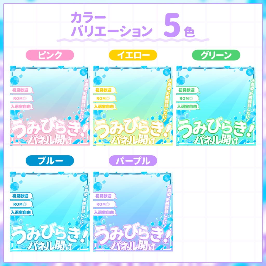 【IRIAM用サムネイル素材】海開きパネル開け用サムネイル素材【水しぶき】