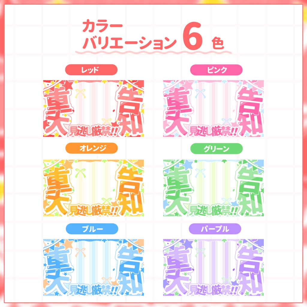 【VTuber向け】サムネイル素材⋆重大告知配信用【大切なお知らせ】