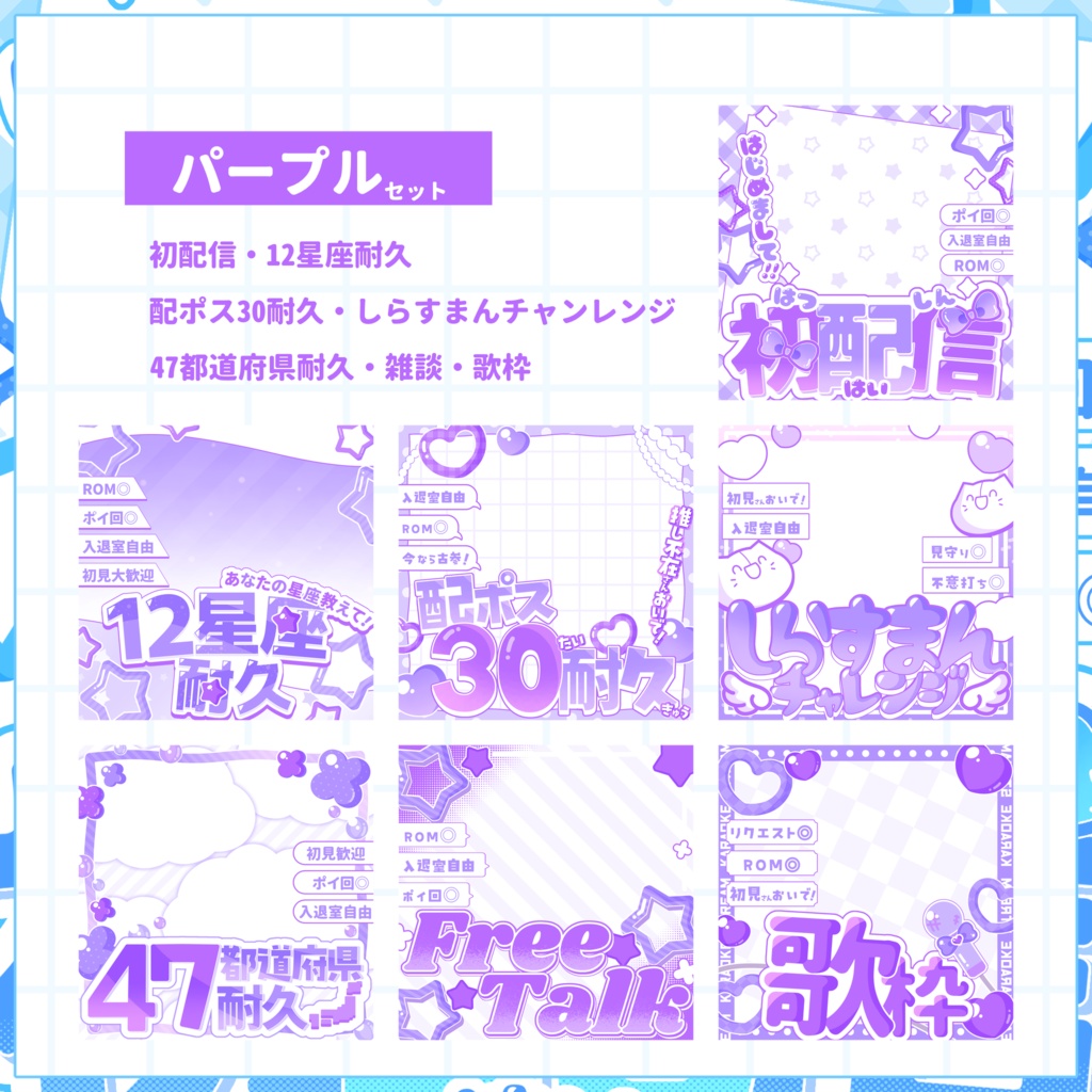 【IRIAM用サムネイル素材】🌸デビュー応援7点セット🌸【クールカラー】