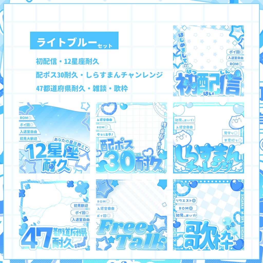 【IRIAM用サムネイル素材】🌸デビュー応援7点セット🌸【クールカラー】