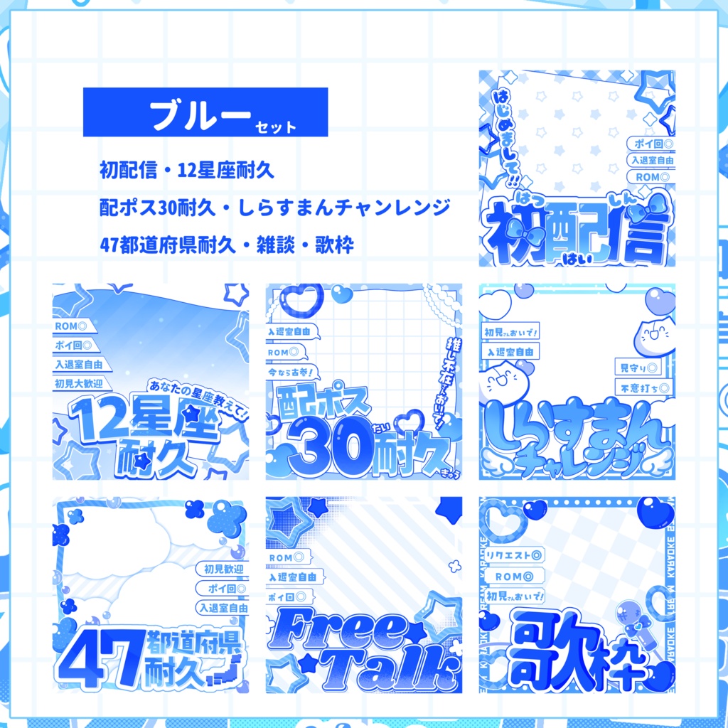 【IRIAM用サムネイル素材】🌸デビュー応援7点セット🌸【クールカラー】