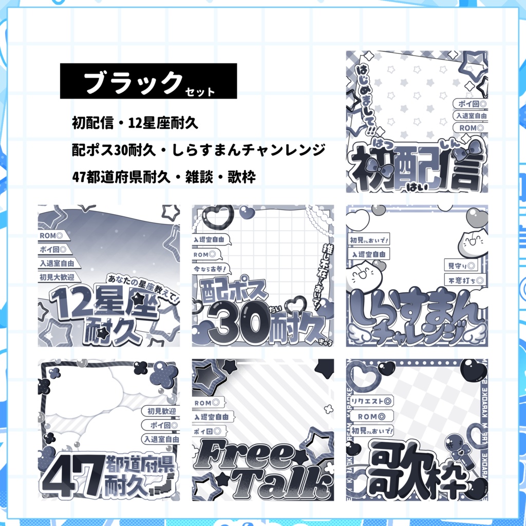 【IRIAM用サムネイル素材】🌸デビュー応援7点セット🌸【クールカラー】