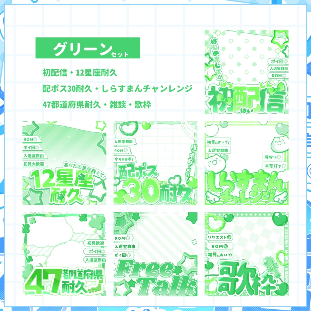 【IRIAM用サムネイル素材】🌸デビュー応援7点セット🌸【クールカラー】