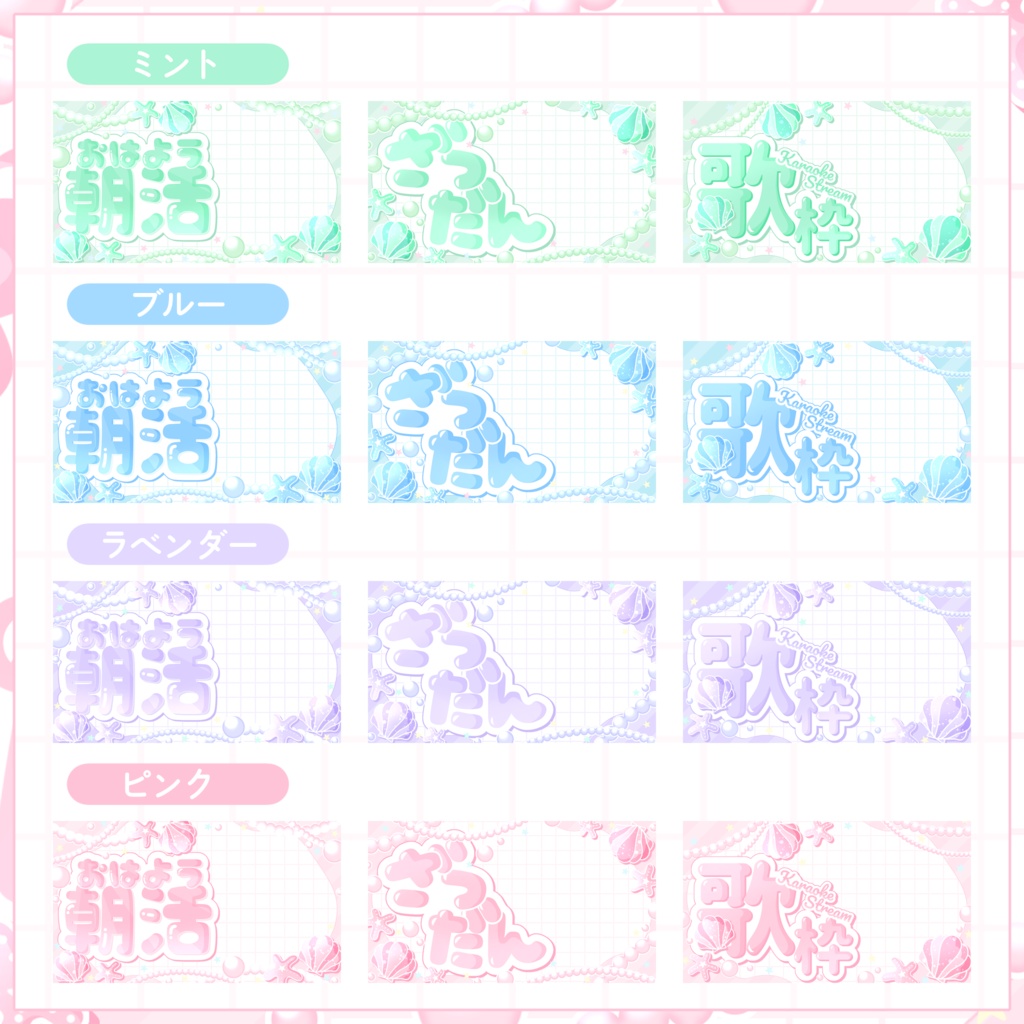 【VTuber向け】サムネイル素材⋆朝活+雑談+歌枠3種セット【しぇるふわ】