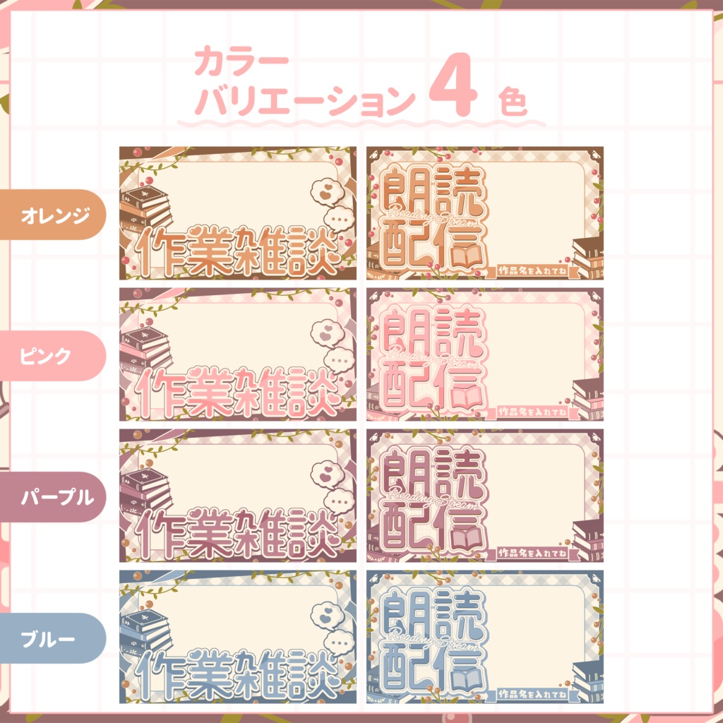 【VTuber向け】サムネイル素材⋆作業雑談+朗読配信2種セット【秋の書庫】