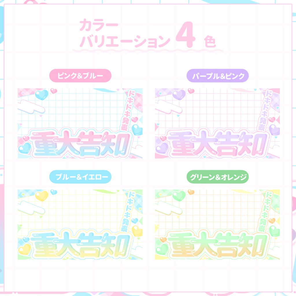 【VTuber向け】サムネイル素材⋆重大告知用【ドキドキハート】