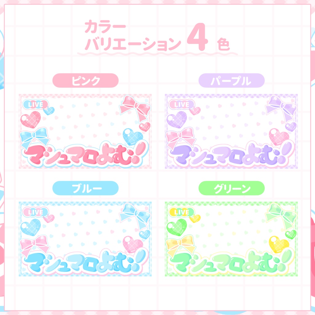 【VTuber向け】サムネイル素材⋆マシュマロ読む配信用【ふわゆめ】