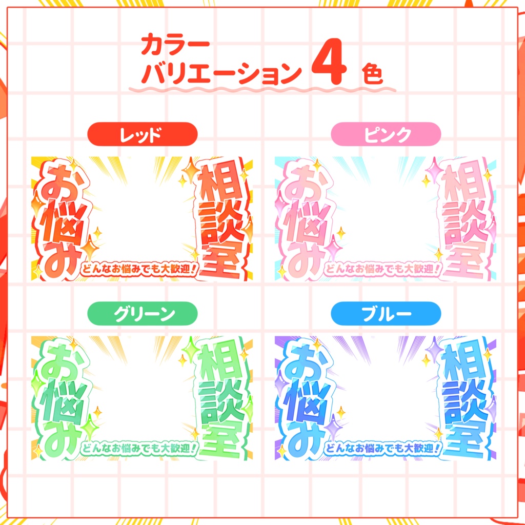 【VTuber向け】サムネイル素材⋆お悩み相談室用【パパっと解決】