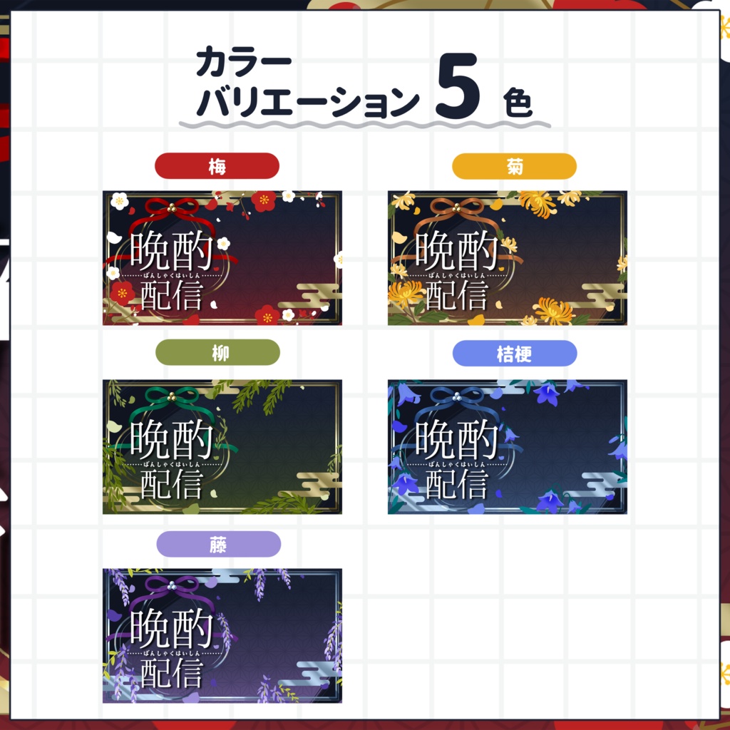 【VTuber向け】サムネイル素材⋆晩酌配信用【夜月の宴】