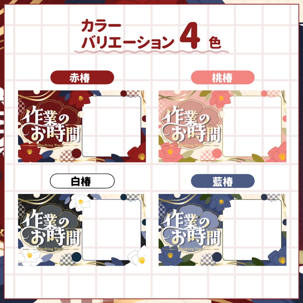 【VTuber向け】サムネイル素材⋆作業配信用【椿日和】