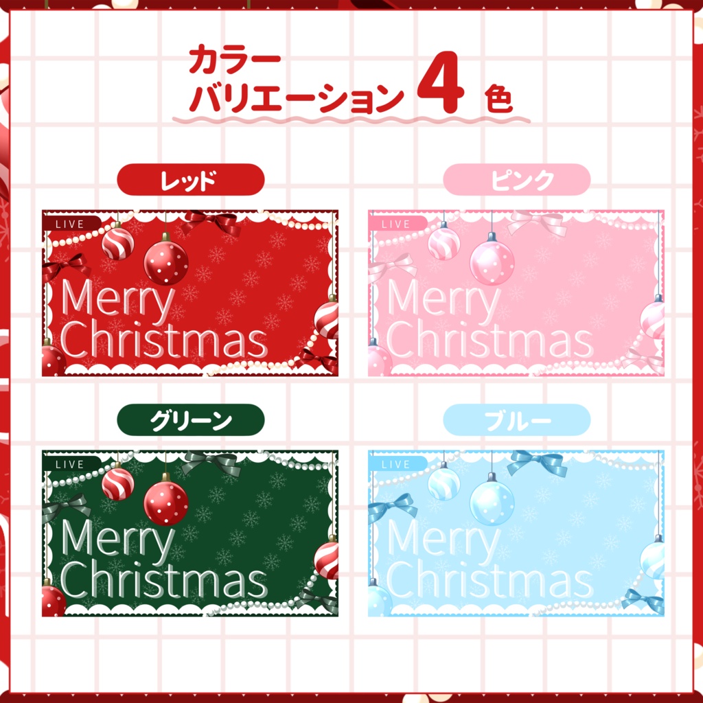 【VTuber向け】サムネイル素材⋆クリスマス配信用【オーナメント】