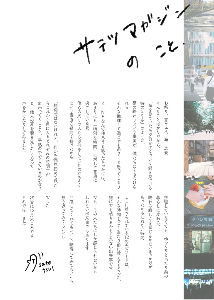 サテツマガジン_vol.1