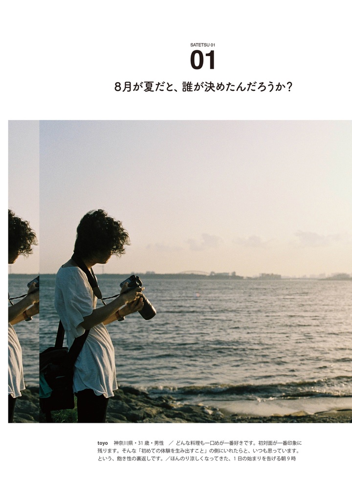 サテツマガジン_vol.1