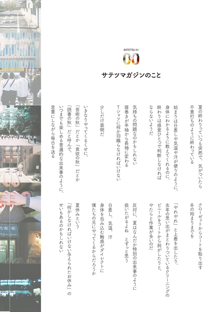 サテツマガジン_vol.1