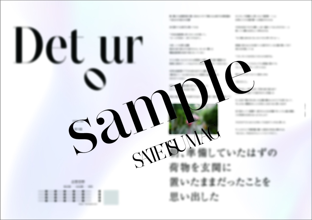 サテツマガジン_vol.2特集 共感キャリブレーション