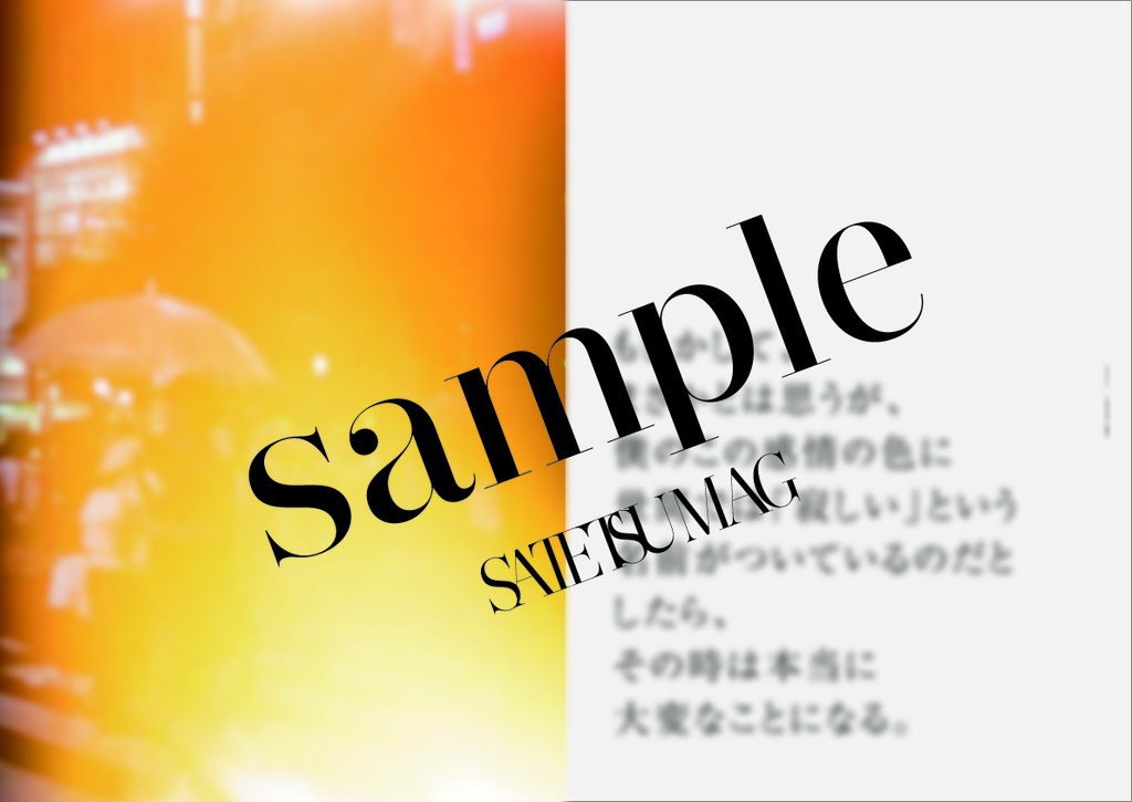 サテツマガジン_vol.2特集 共感キャリブレーション