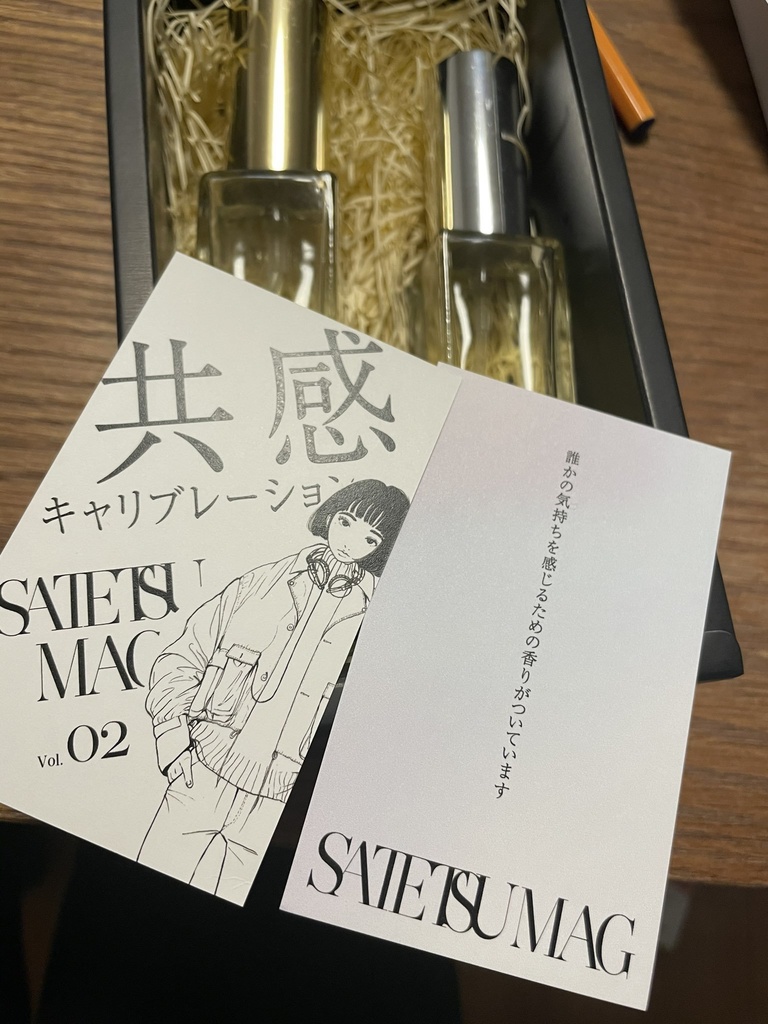 サテツマガジン_vol.2特集 共感キャリブレーション