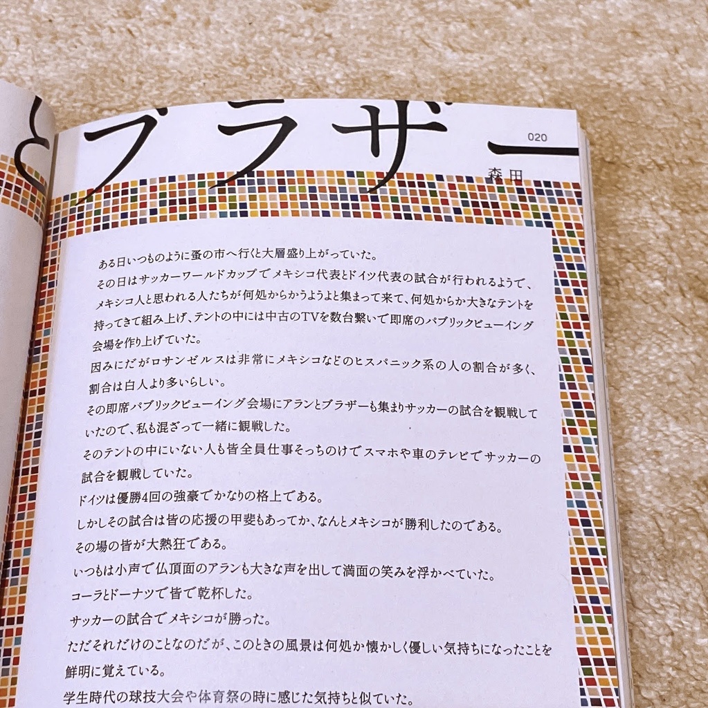 サテツマガジンvol.4 - イケてるともだち