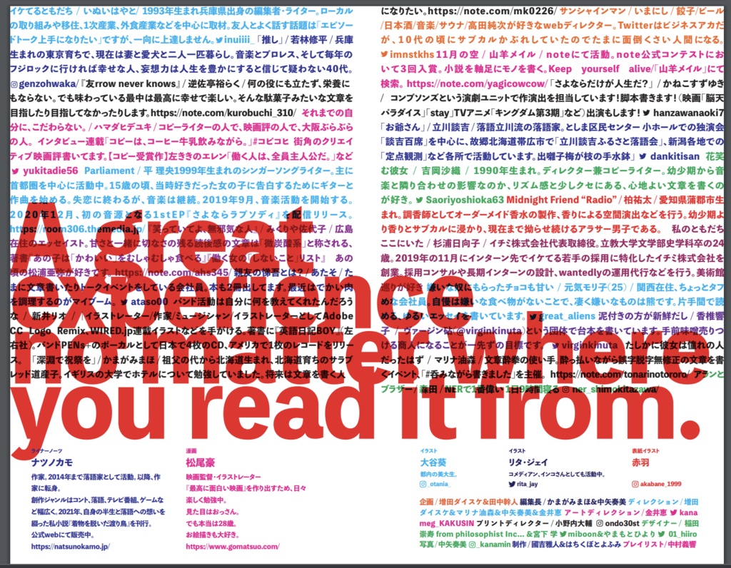 サテツマガジンvol.4 - イケてるともだち