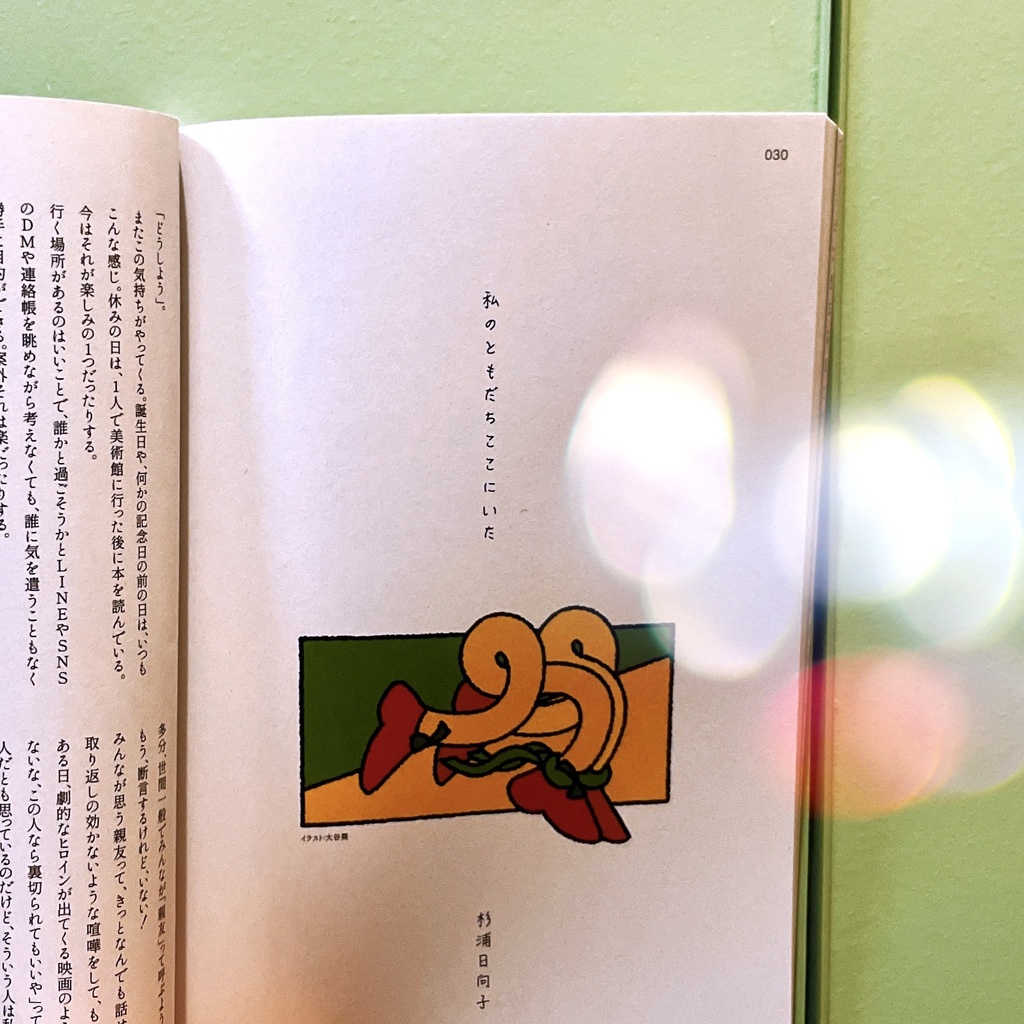 サテツマガジンvol.4 - イケてるともだち