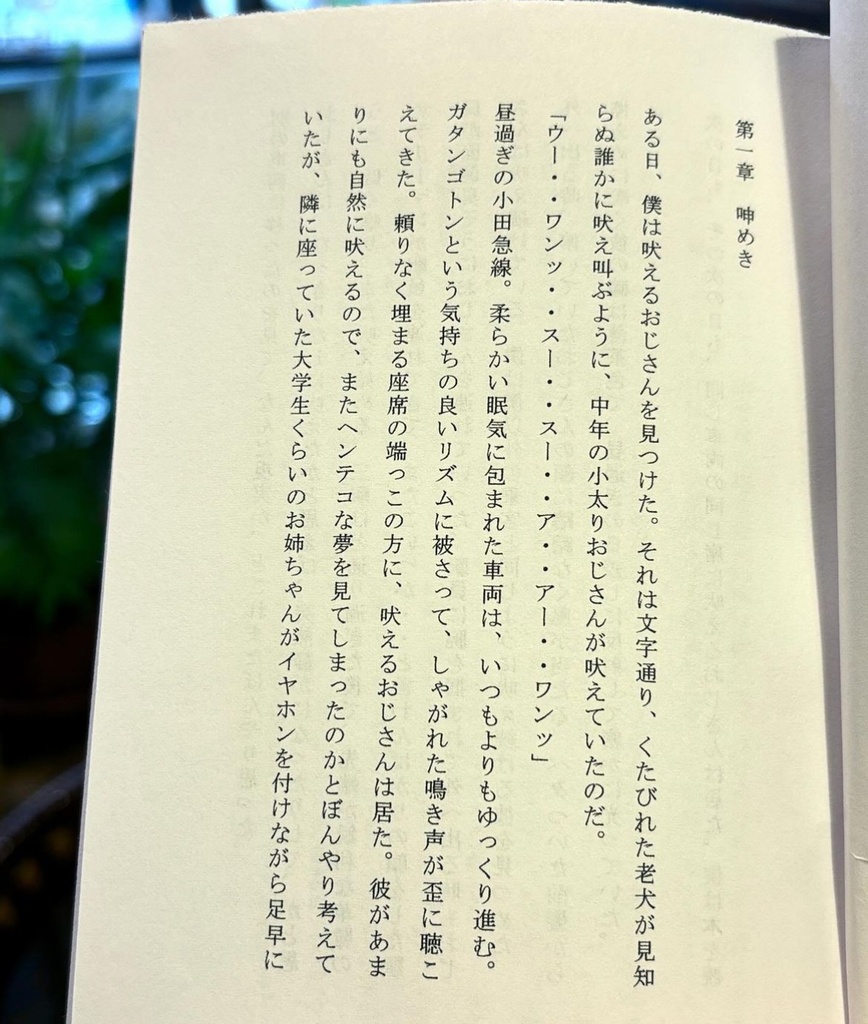 短編小説「天使の声を思い出せない」