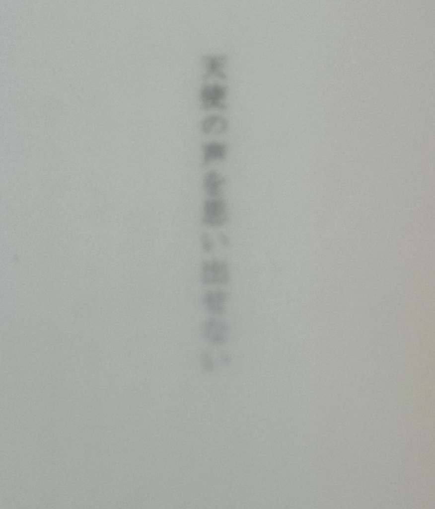 短編小説「天使の声を思い出せない」