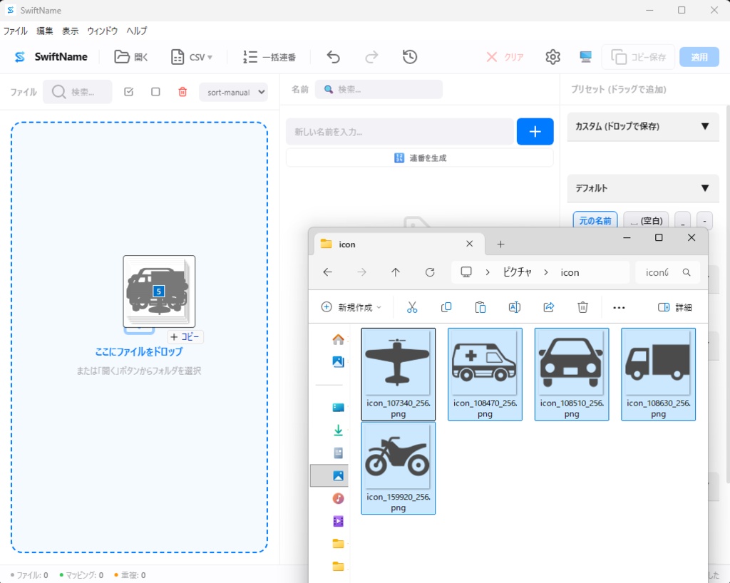 【Windows向け】ドラッグ＆ドロップで効率化！ファイルリネームツール「SwiftName PRO」