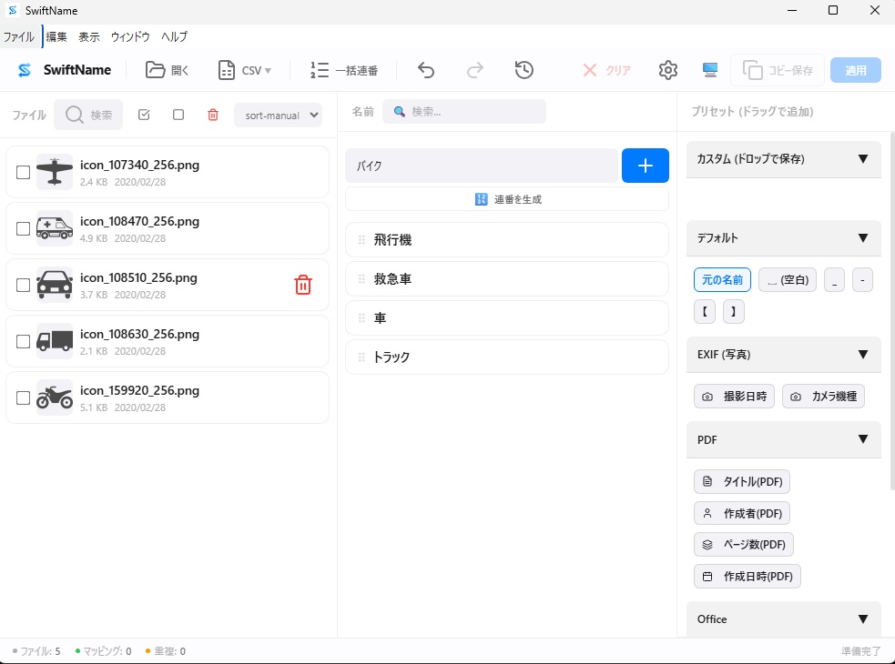 【Windows向け】ドラッグ&ドロップで効率化!ファイルリネームツール「SwiftName PRO」