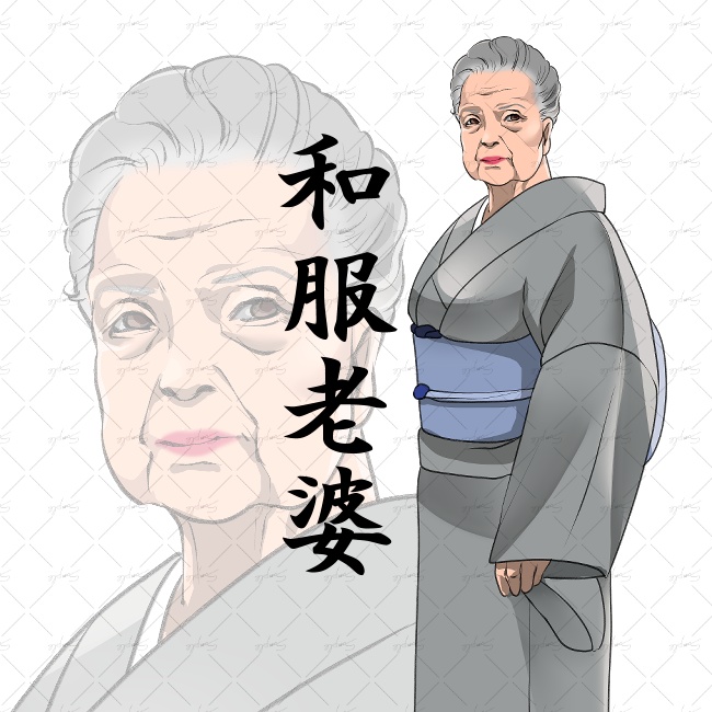 【TPRG】 老人☆和服老婆  【NPC専用フリー立ち絵】