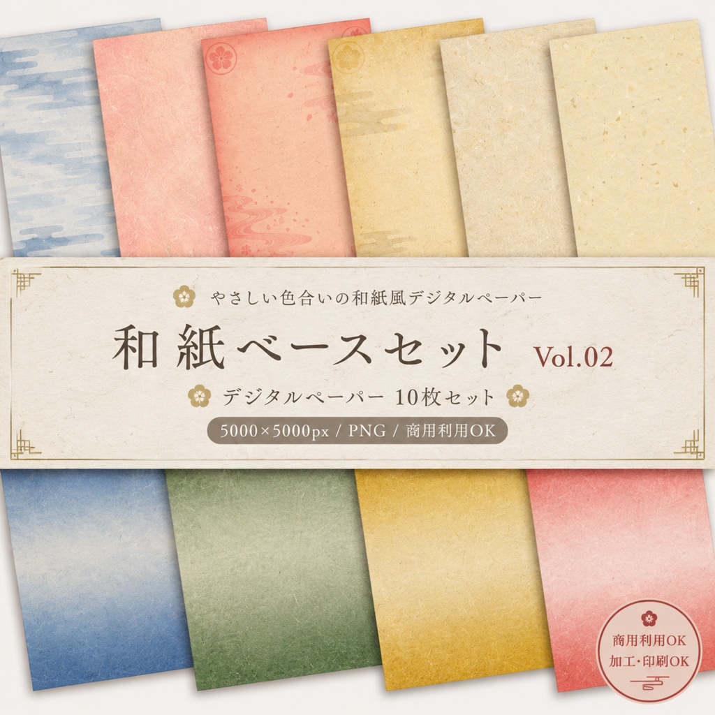 「浮世絵の和紙背景セット Vol.2」