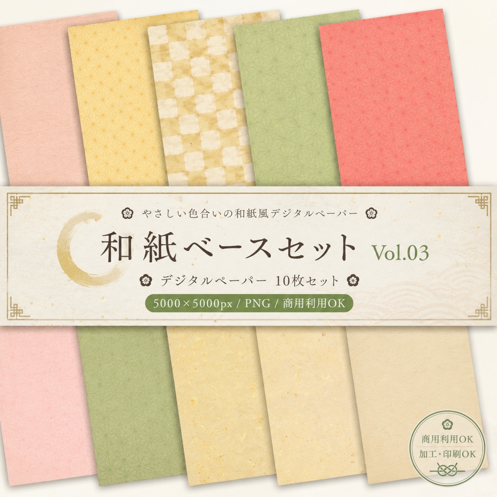 浮世絵の和紙背景セット Vol.3