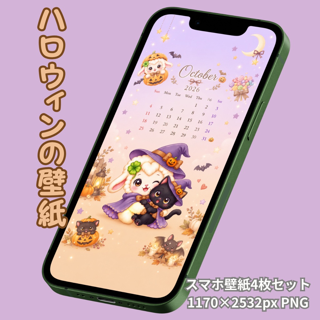 MOFUMOFU ハロウィン壁紙4枚セット