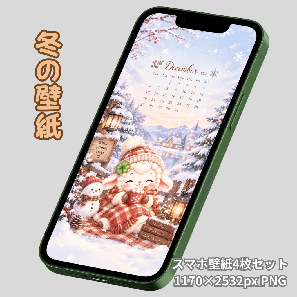 冬・クリスマス壁紙4枚セット｜MOFUMOFU   