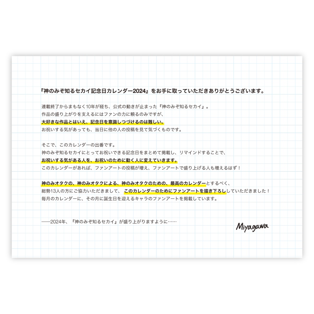 神のみぞ知るセカイ記念日カレンダー2024