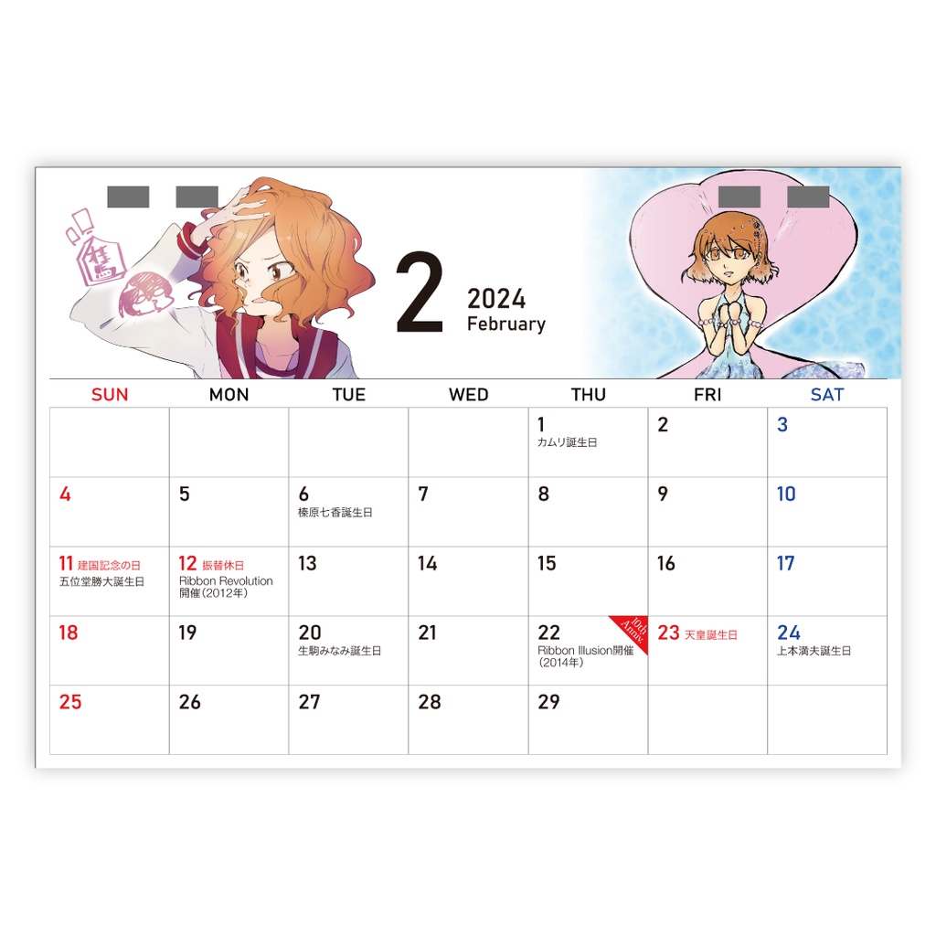 神のみぞ知るセカイ記念日カレンダー2024