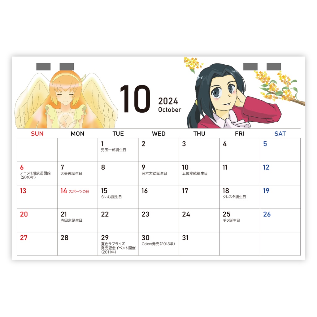 神のみぞ知るセカイ記念日カレンダー2024