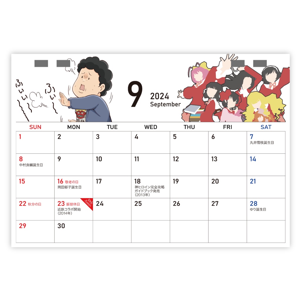 神のみぞ知るセカイ記念日カレンダー2024