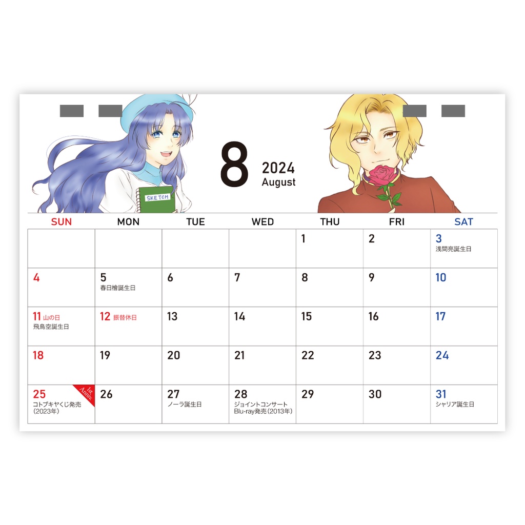 神のみぞ知るセカイ記念日カレンダー2024