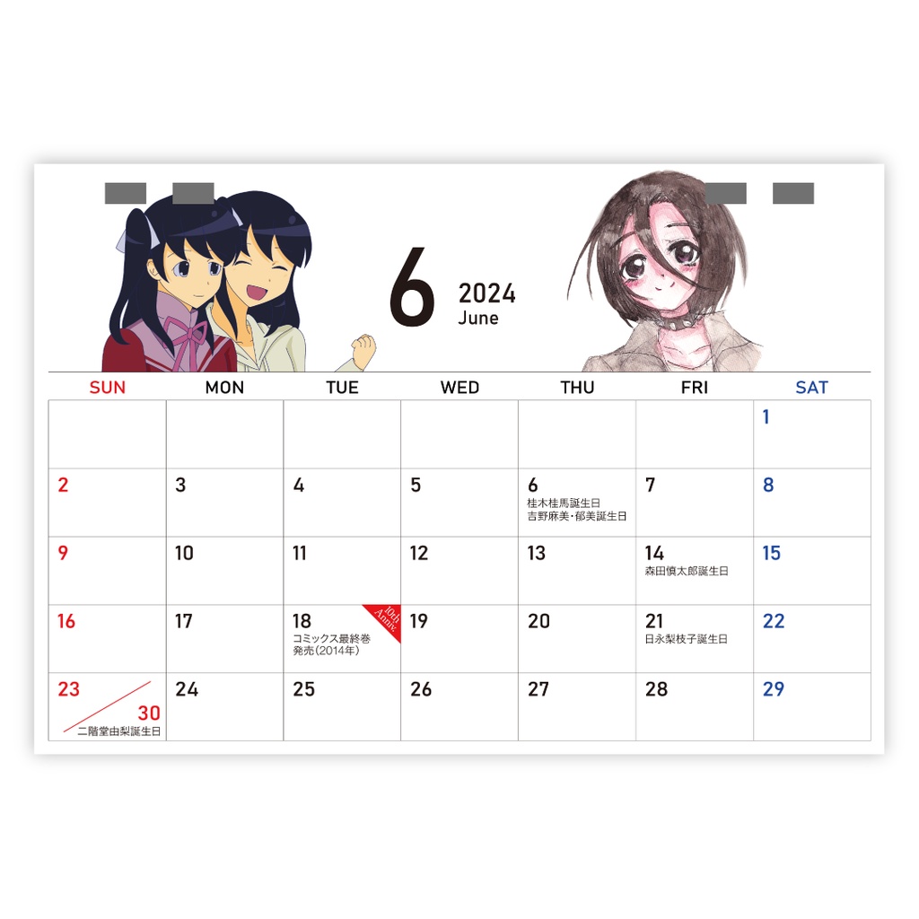 神のみぞ知るセカイ記念日カレンダー2024