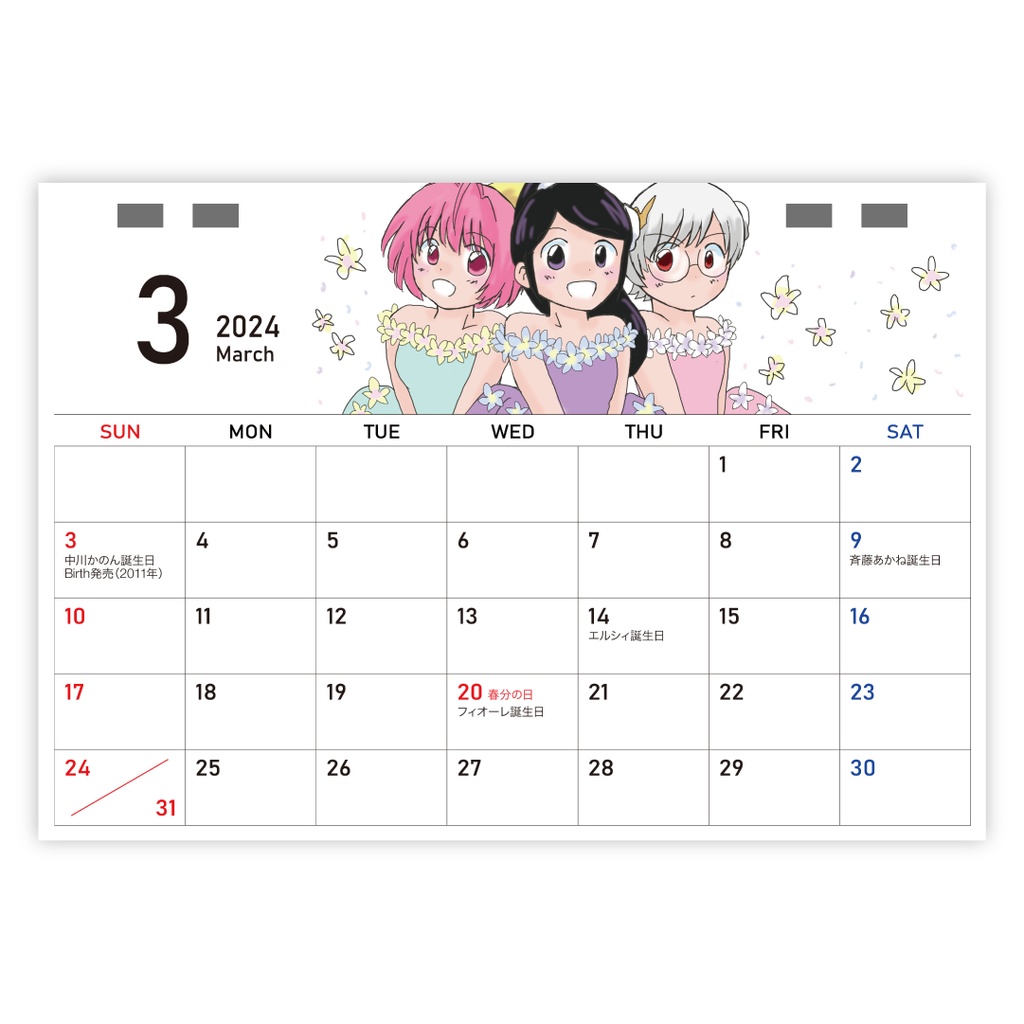 神のみぞ知るセカイ記念日カレンダー2024