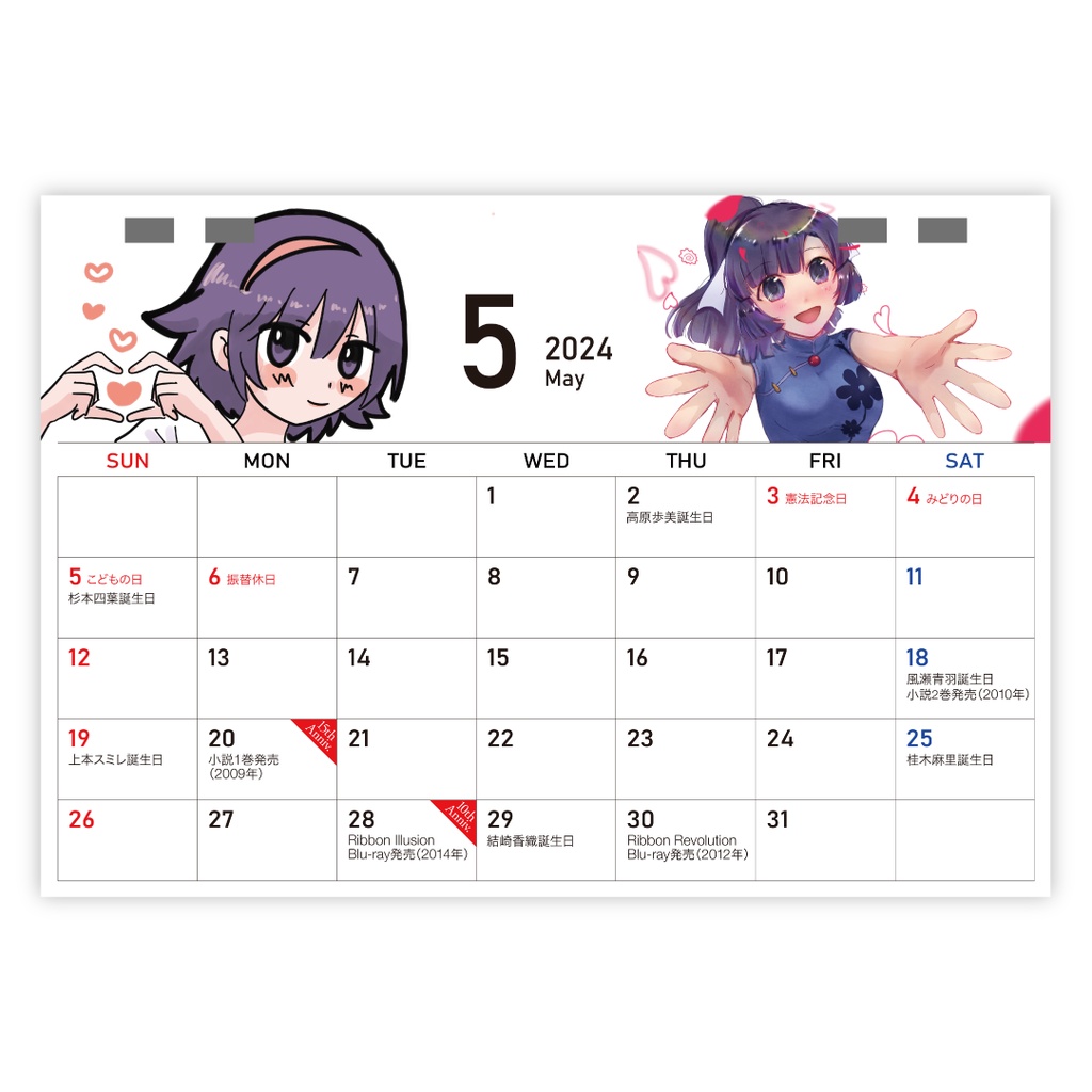 神のみぞ知るセカイ記念日カレンダー2024